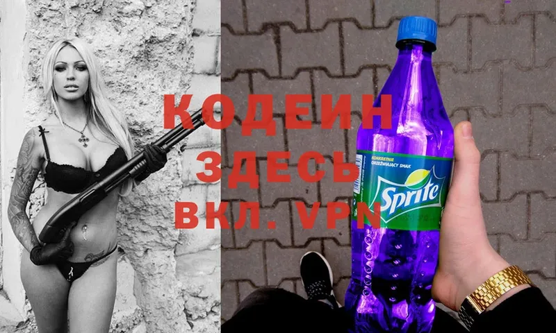 Кодеиновый сироп Lean Purple Drank  Нариманов 